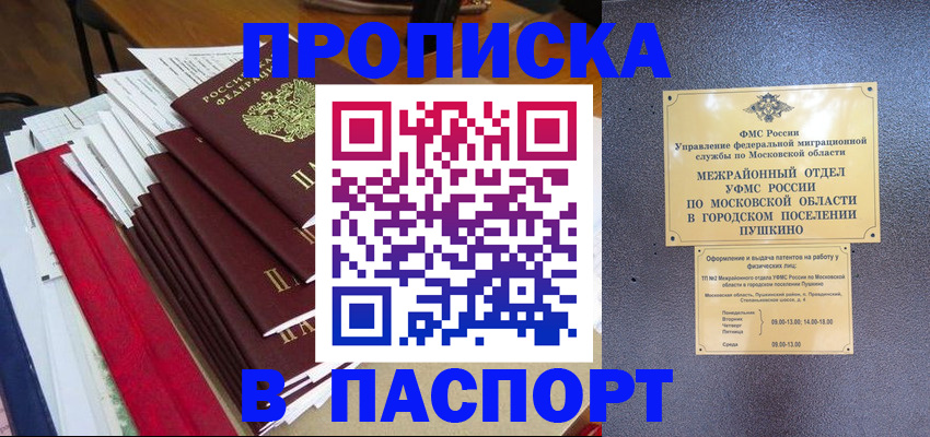 временная регистрация купить в Снежинске