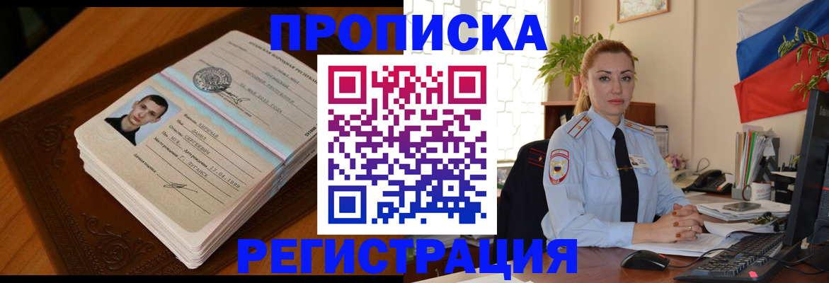 временная регистрация купить в Снежинске