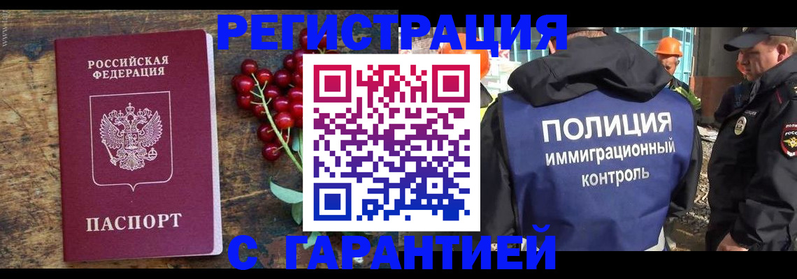 временная регистрация гарантия в Снежинске