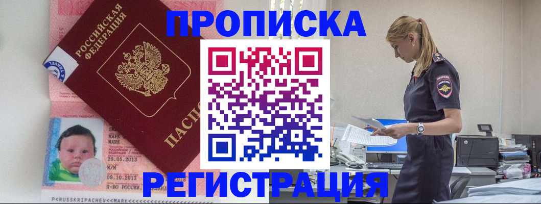 прописка ребенка в Снежинске