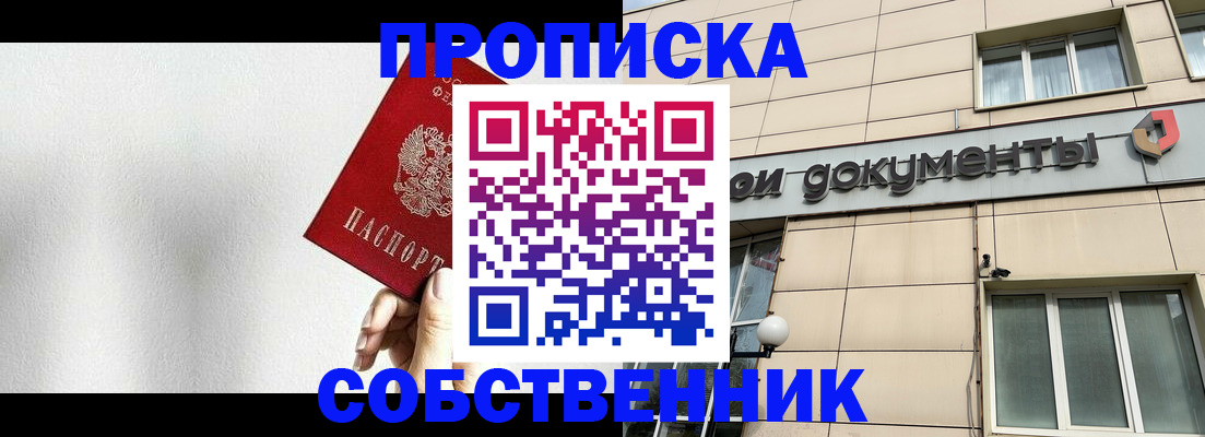 временная регистрация для школы в Снежинске