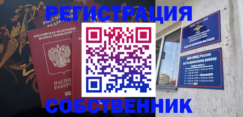 временная регистрация законно в Снежинске