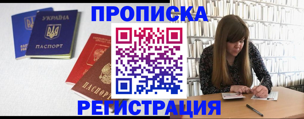 прописка от собственника в Снежинске