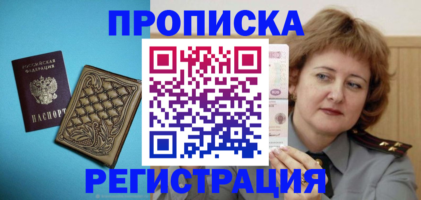 временная регистрация поиск в Снежинске